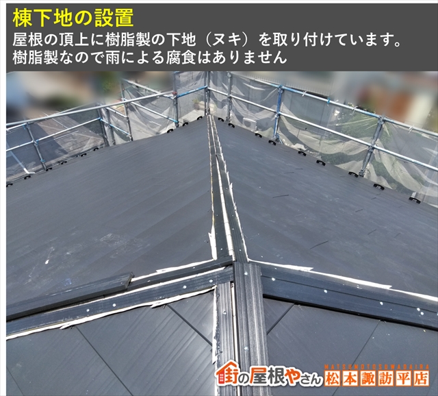 松本市屋根カバー工法　棟下地取り付け